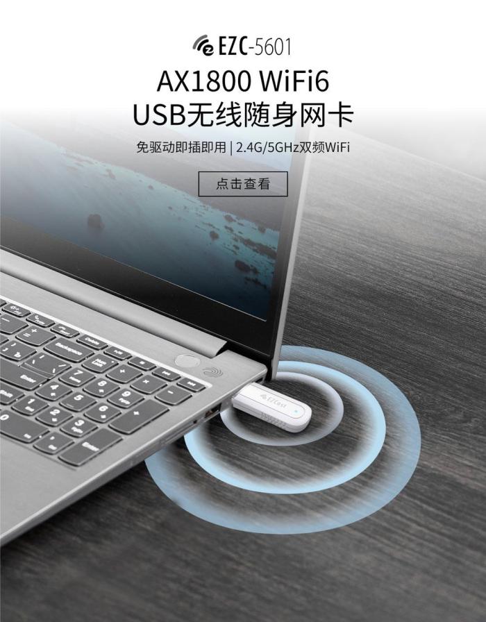 wifi线怎么插没有网线怎么连WiFi网络？WiFi6 USB 无线网卡 EZC-5601-冯金伟博客园