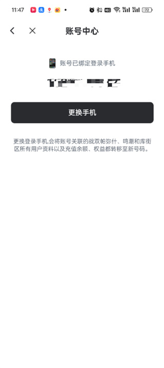 库街区怎么换绑