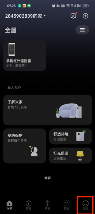 米家APP怎么注销账户