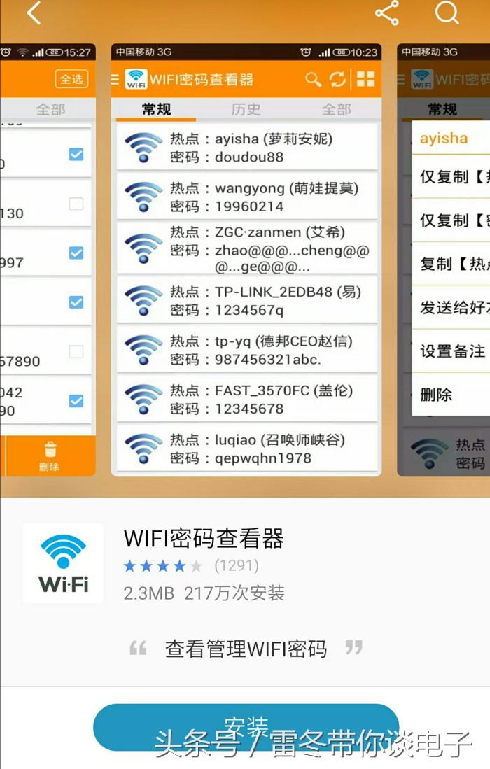 wifi密码查看器怎么看密码如何查看WIFI密码
