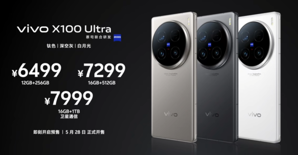 vivo X100 Ultra开售爆火：1小时销售额破5亿