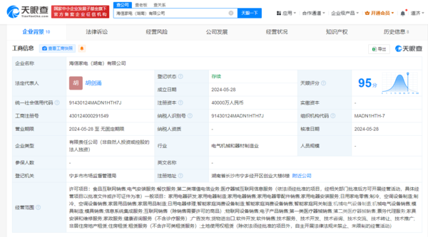 海信在湖南成立2家新公司 百亿长沙生产基地已开建