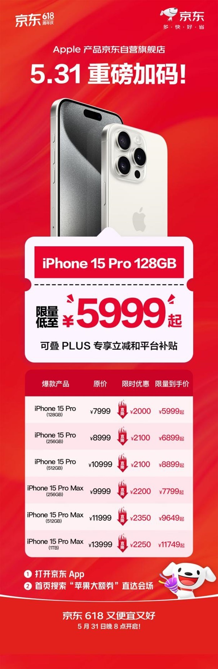 iPhone 15 Pro官方价首次降到6000元以内 媒体评价或已降至全年最低