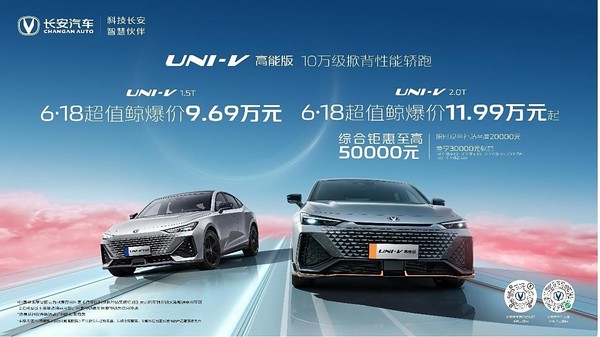 长安UNI-V 高能版正式上市 售价11.69万起