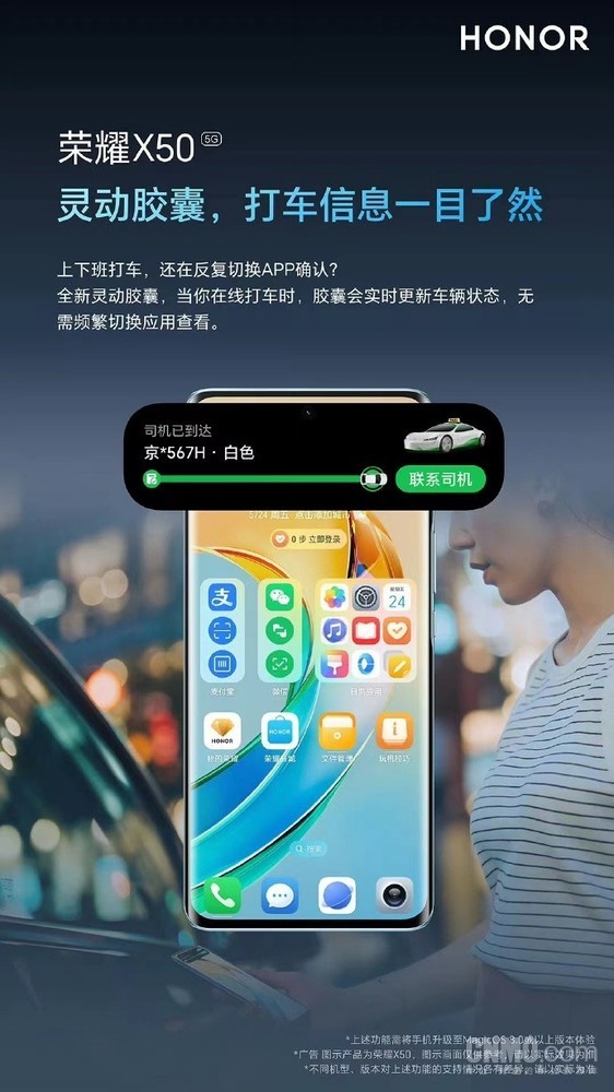 用户狂喜！荣耀X50升级后获多项旗舰级功能 含任意门