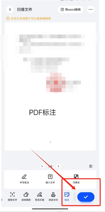 夸克扫描王pdf编辑器怎么编辑添加文字