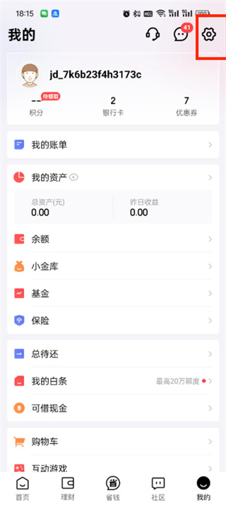 京东金融怎么注销账号