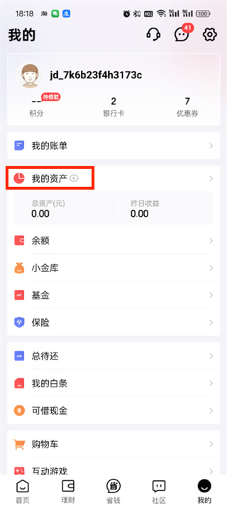 京东金融怎么提现