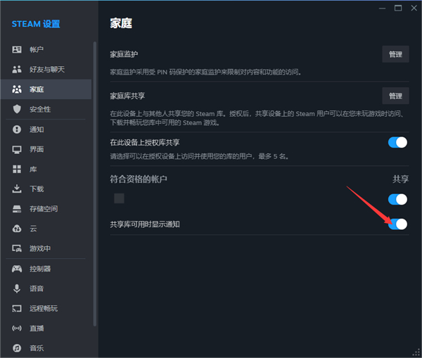 steam共享库可用时怎么设置通知提示