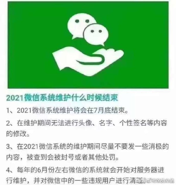 难绷！大量用户反映微信换不了头像了 显示“系统维护”