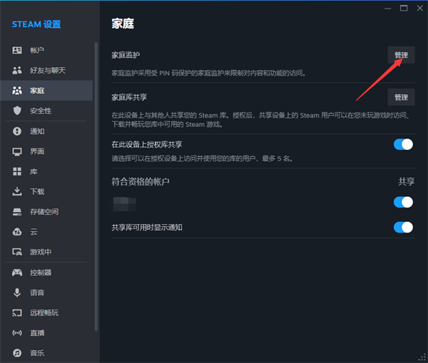 steam家庭监护怎么开启