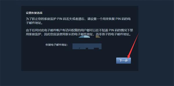 steam家庭监护怎么开启