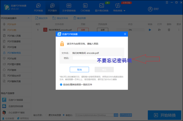 怎么解加密的wifi密码pdf加密如何解除，教你好用的解密方法-冯金伟博客园