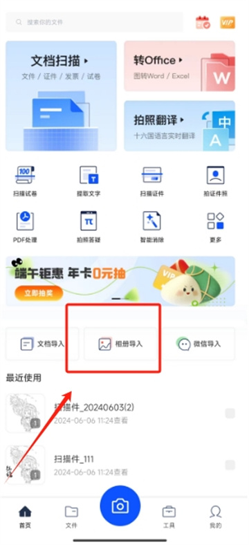 夸克扫描王怎么修改图片上的字