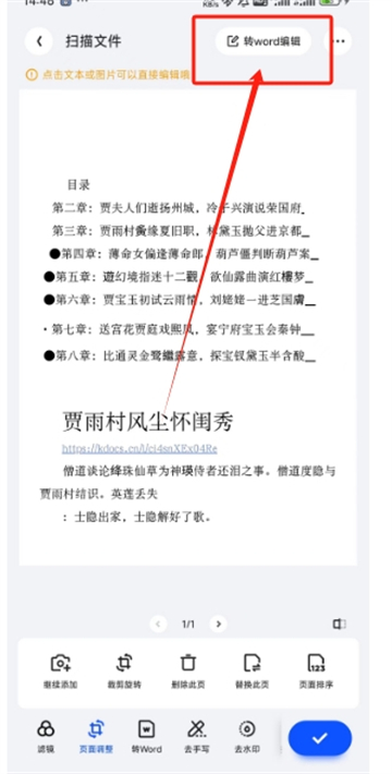 夸克扫描王怎么修改图片上的字