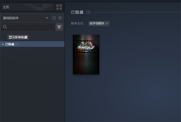 steam怎么查看隐藏的游戏