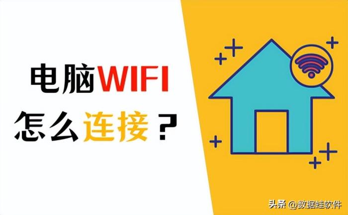 怎么将台式机连接wifi台式电脑怎么连wifi？4种参考方法在这-冯金伟博客园