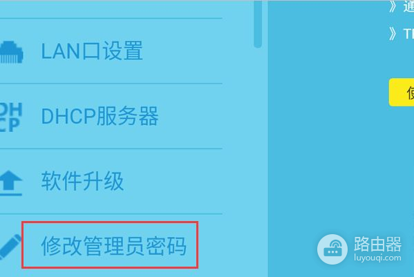 如何修改默认的路由器登陆名和密码无线路由器密码怎么修改-冯金伟博客园