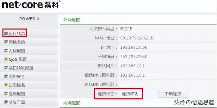 磊科随身wifi怎么用磊科Netcore NW719路由器如何设置上网