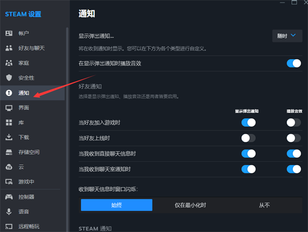 steam大型特卖怎么关闭通知