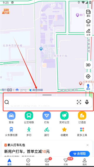 高德地图如何ar实景导航