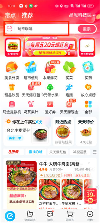 饿了么免单怎么参加