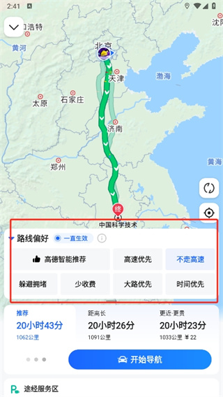 高德地图如何选国道