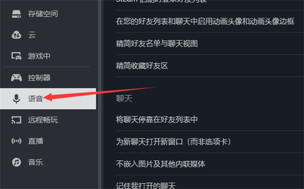 steam怎么调整语音大小