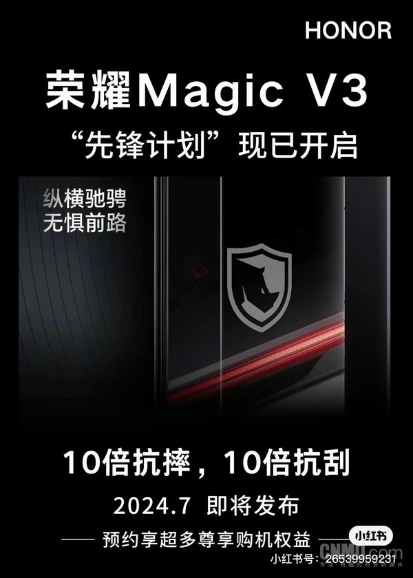 荣耀Magic V3“先锋计划”海报曝光 或7月发布 卖点超多