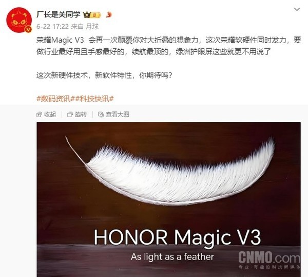 荣耀Magic V3“先锋计划”海报曝光 或7月发布 卖点超多