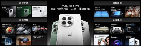 京东官微催一加Ace 3 Pro补货 超跑瓷典藏版预定爆满