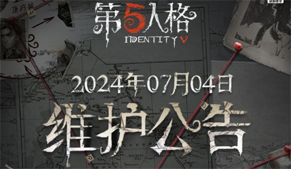 第五人格7月4日版本优化了吗