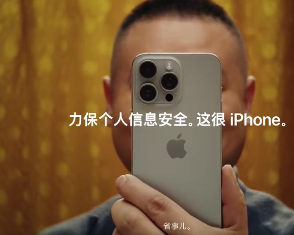 岳云鹏出演苹果个人信息安全短片：保护隐私用iPhone