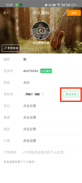 铃声多多绑定的手机号怎么更改