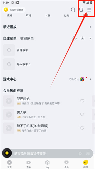 酷我音乐如何屏蔽歌手