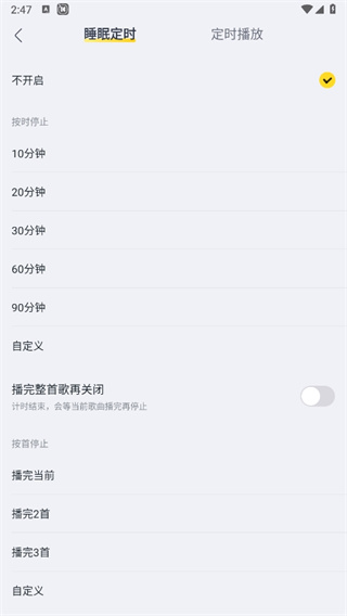 酷我音乐如何定时关闭