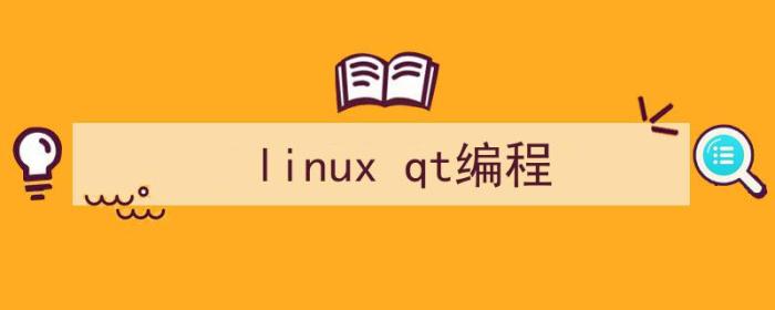 （linux