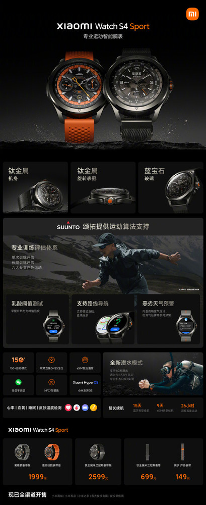 小米手表S4 Sport发布 采用高端钛金属机身 功能很丰富