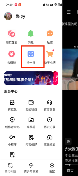 快手极速版扫一扫在哪里