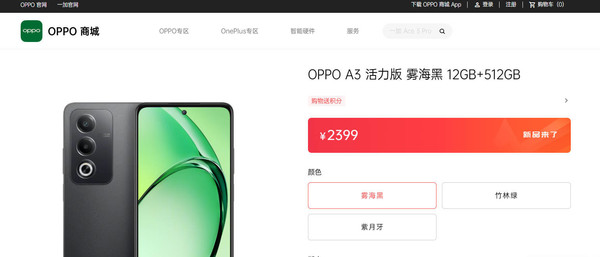 OPPO A3活力版发布 搭载天玑6300芯片 配720P屏幕