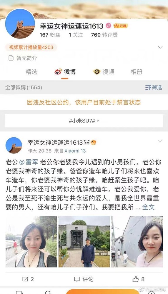 每天都喊雷军“老公”的女网友被禁言 网友纷纷叫好