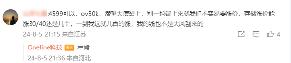 博主预测小米15系列售价：4599元起 网友反应不一