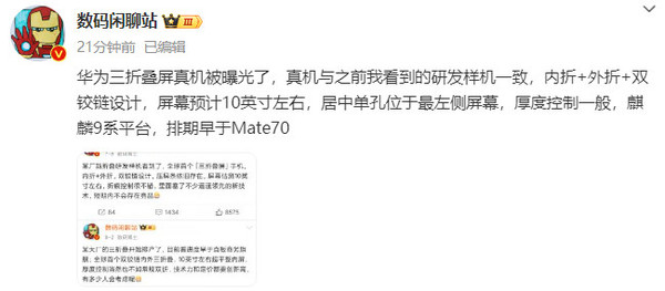 曝华为三折叠屏手机排期早于Mate70 余承东用上新机