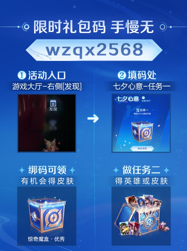 王者荣耀七夕心意码怎么获得