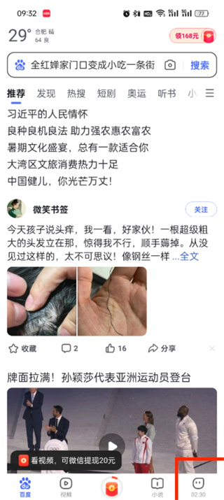 百度极速版回收站在哪里找到