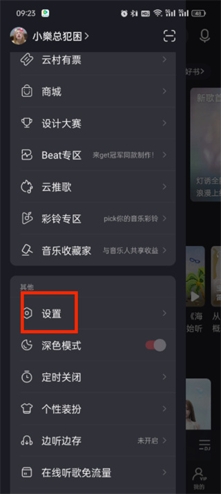 网易云音乐耳龄测试在哪