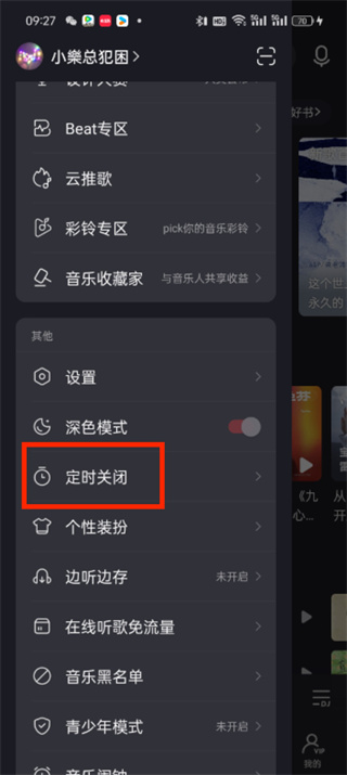 网易云音乐定时关闭在哪里