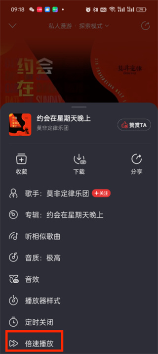 网易云音乐倍速播放怎么调