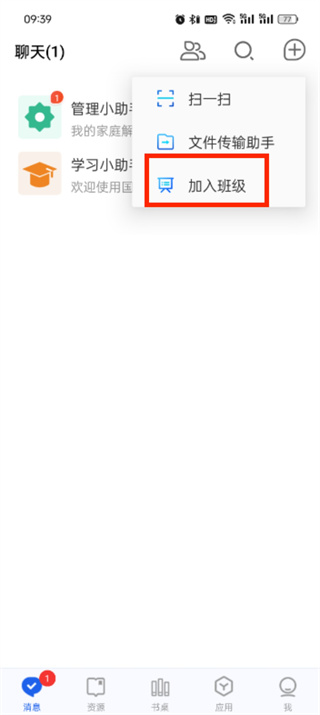智慧中小学如何加入班级群