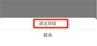 智慧中小学如何退出班级群